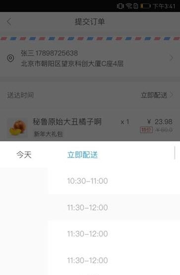 掌鱼生鲜  v1.3.0图4
