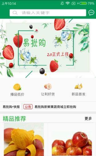 易批购商家版