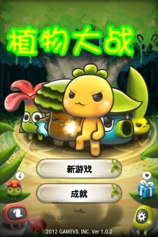 植物大战  v1.4.0图1