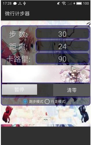 微行计步器