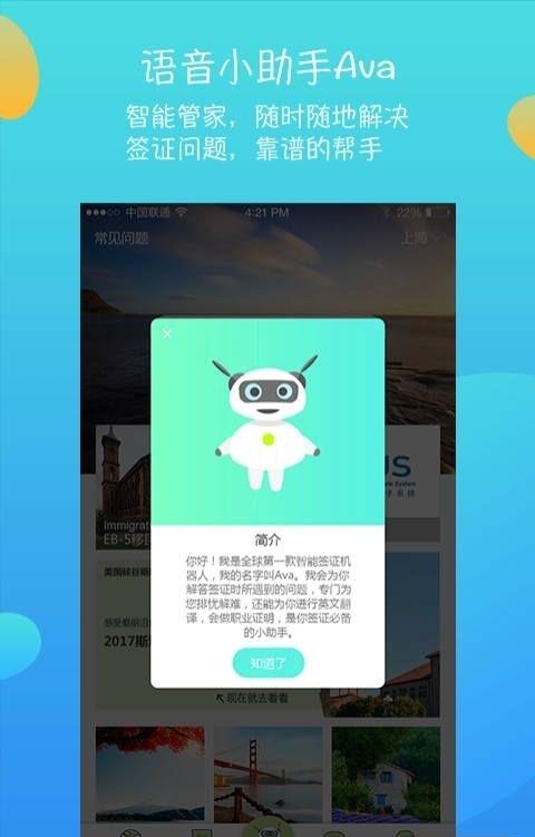 百变蜥蜴签证  v1.4.0图3