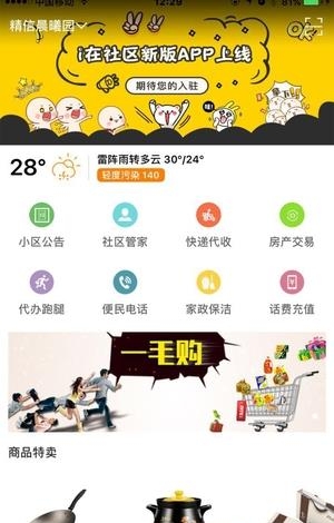 i在社区  v2.0.0图1