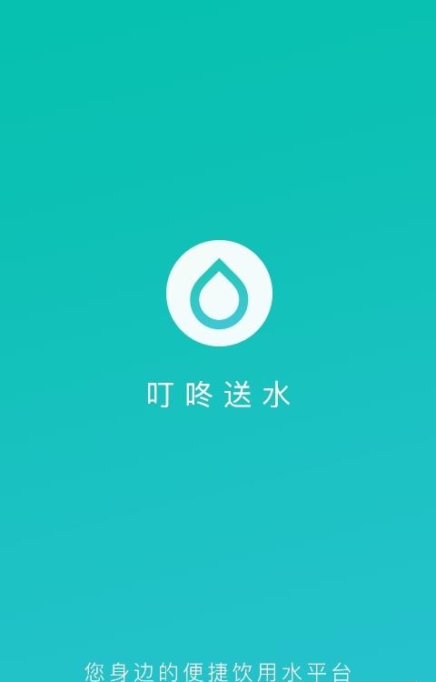 叮咚送水  v1.0.0图2