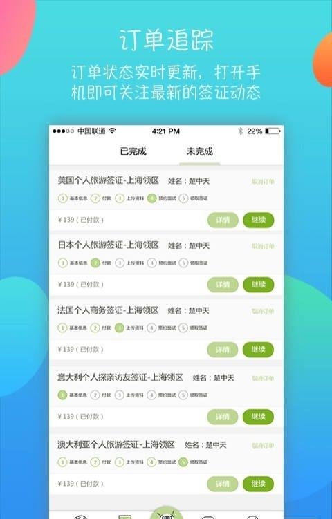 百变蜥蜴签证  v1.4.0图2