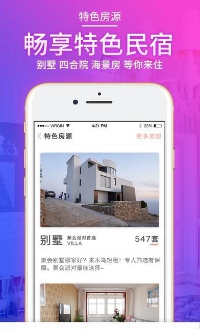 木鸟民宿  v5.1.5图2