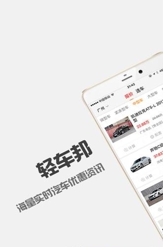 轻车邦  v1.2.5图5