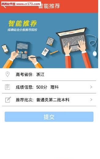 高考优志愿  v7.1.7图2