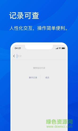 嗒嗒对讲  v2.1.6图2