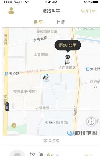 小乘叫车  v1.0.1图2