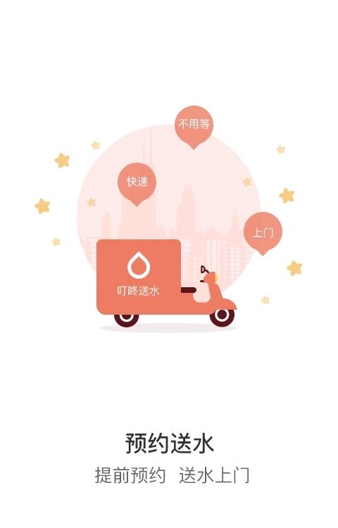 叮咚送水  v1.0.0图4