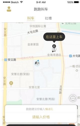 小乘叫车  v1.0.1图3