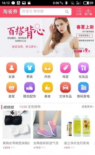 淘省券  v1.0.0图2