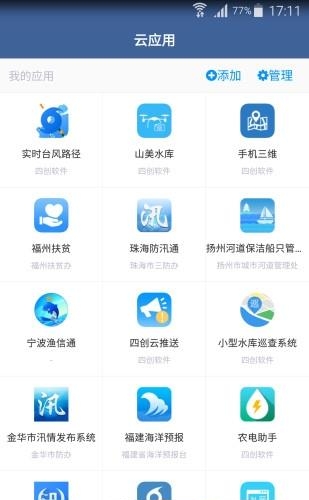 防汛云  v1.2.0图4