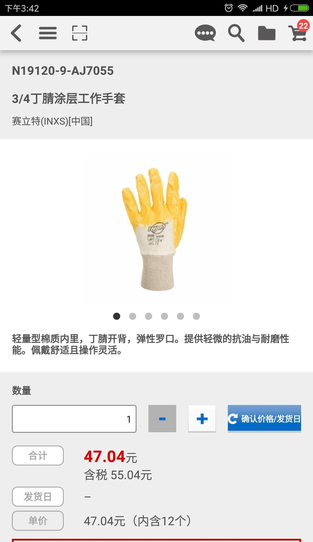 易耗品商城  v3.30.16图2