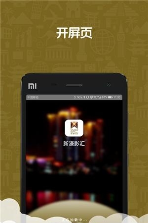 新濠影汇  v1.1.0图3