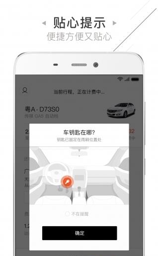 立刻出行  v1.0.3图2