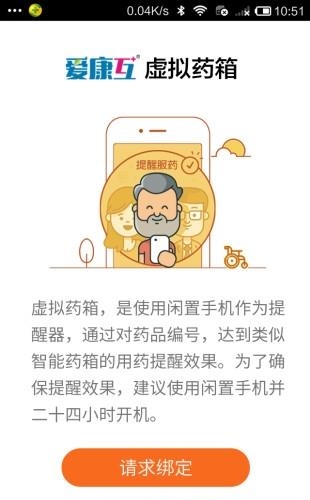 虚拟药箱  v01.7011.01图1