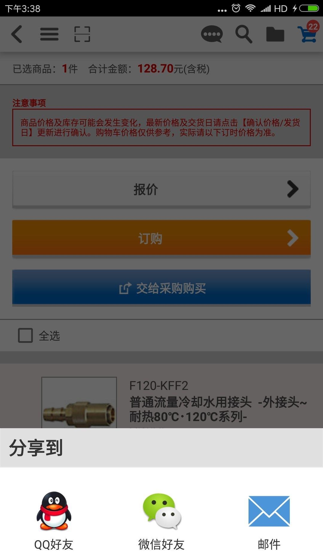 易耗品商城  v3.30.16图1