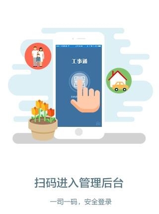 工事通  v1.0图3