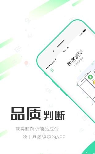 优客测测  v1.1.0图1