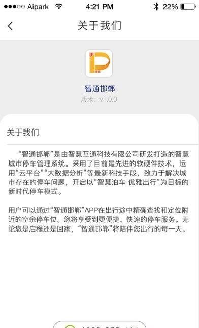 邯郸爱泊车