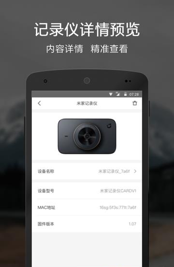 米家记录仪  v0.1.11图2