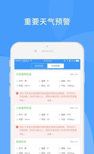通航气象  v1.0.1图3