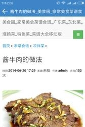 美食园  v1.0.3图3