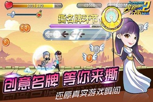 奔跑吧兄弟2  v1.070图3