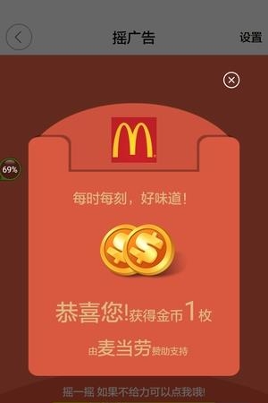摇摇广告  v1.0图2