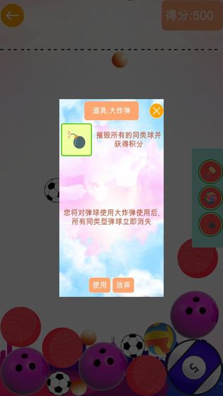 球球大合成  v1.0.0图3