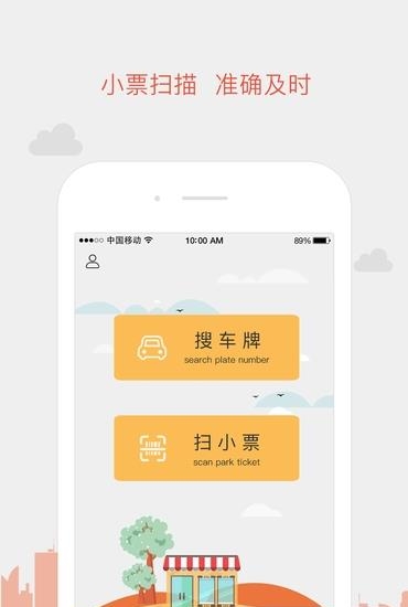 无忧停车商家  v1.0.0图1