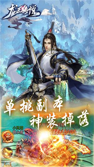 龙王传说高爆版  v1.0.0图4