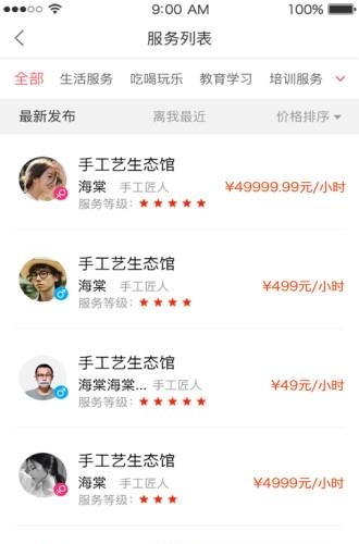 活宝儿  v1.0图4