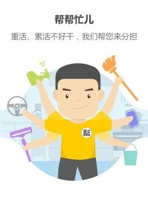 帮帮忙儿  v1.1图2