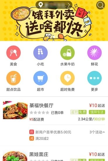 饿拜外卖  v2.0.8图2