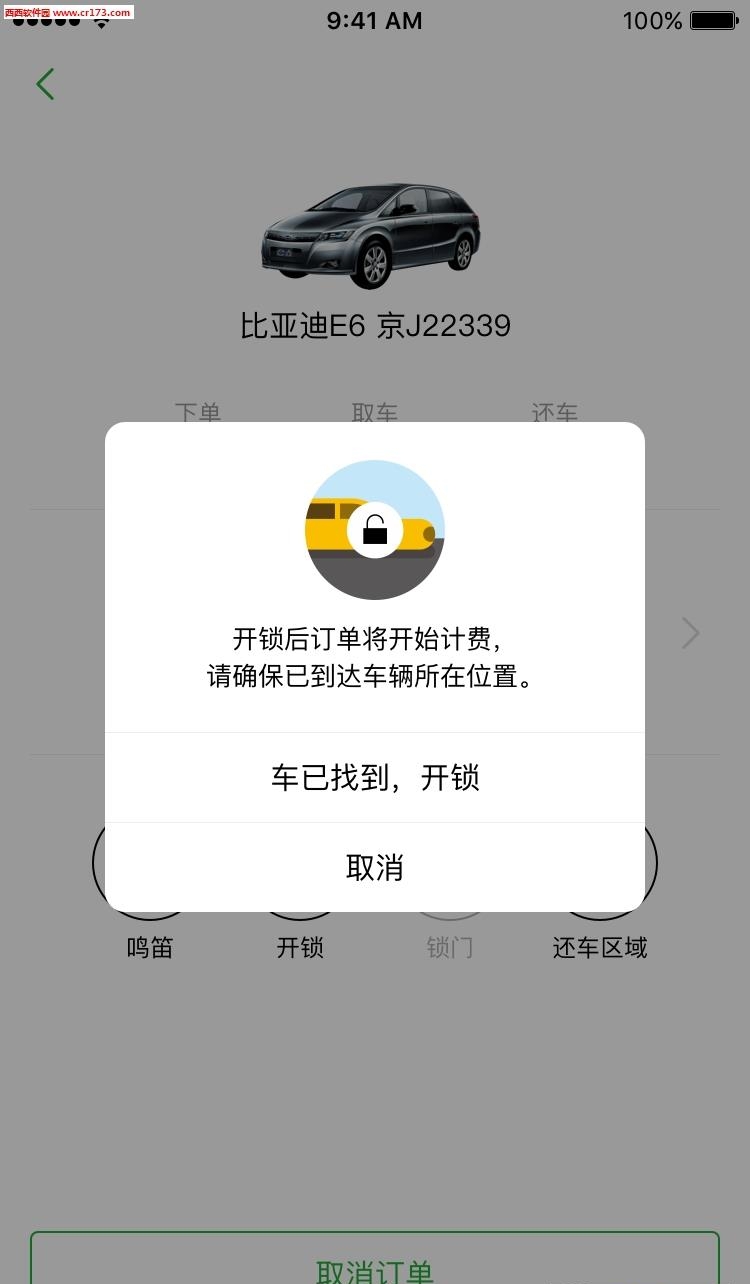 巴歌出行  v3.0.6图3