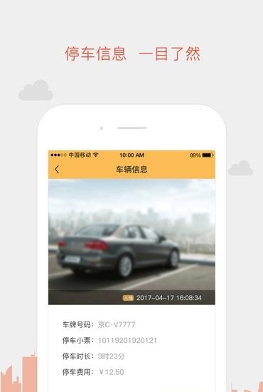 无忧停车商家  v1.0.0图4