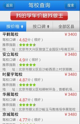 众悦学车  v3.0.3图4