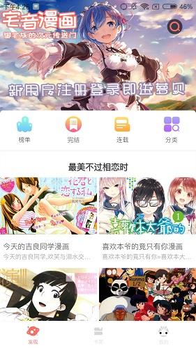 优优漫画污版  v1.0图3