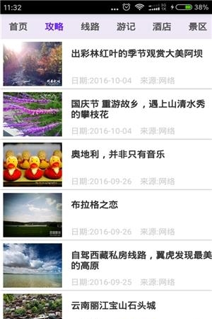 回车旅游