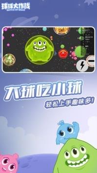 球球大作战  v1.0.0.14图2