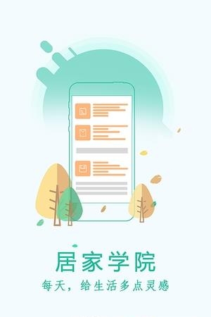 居优客  v2.5.1图3
