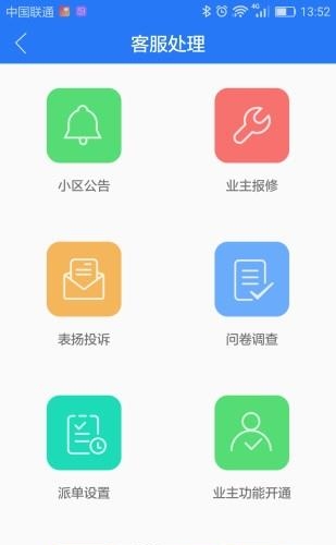 悦家园物业  v2.1.2图2