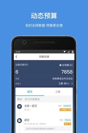 鲸力商旅  v2.1.9图5