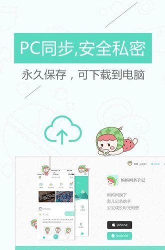 妈妈网亲子记  v2.0.1图1