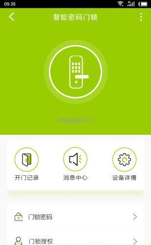 飞雪智能  v1.1图3