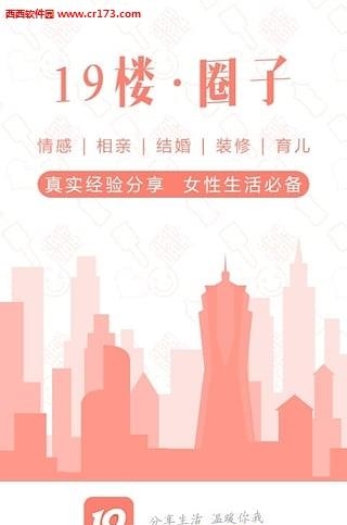 19楼手机版  v7.2.4图3