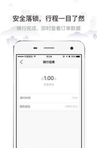 时光单车  v1.0图2