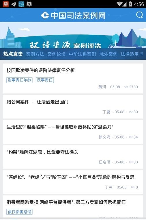 司法案例网  v2.0图1